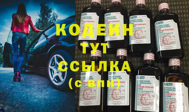 Кодеиновый сироп Lean Purple Drank Фролово